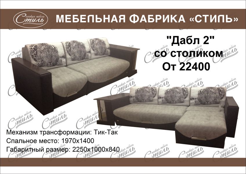 диван дабл 2 со столиком в Костроме