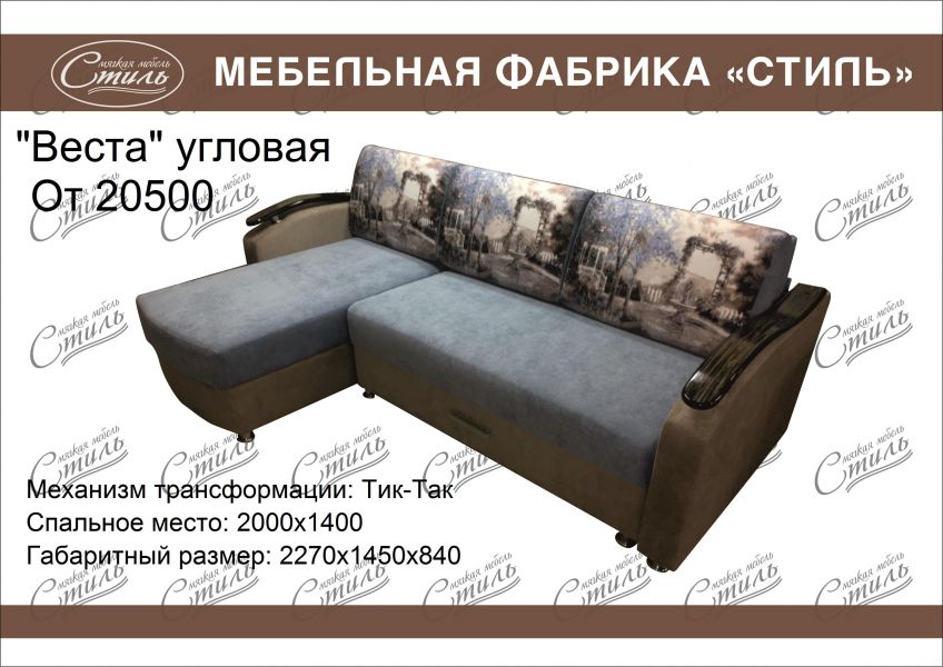 диван веста угловая в Костроме