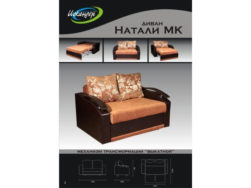 диван прямой натали мк выкатной в Костроме