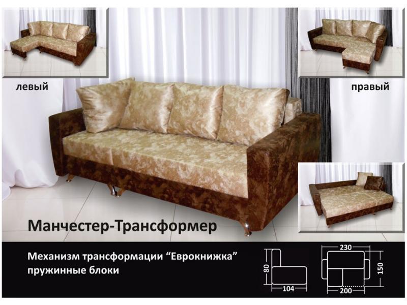 диван еврокнижка-трансформер манчестер в Костроме