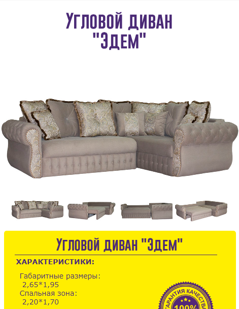 угловой диван эдем в Костроме