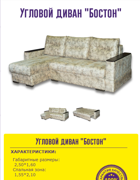 угловой диван бостон в Костроме