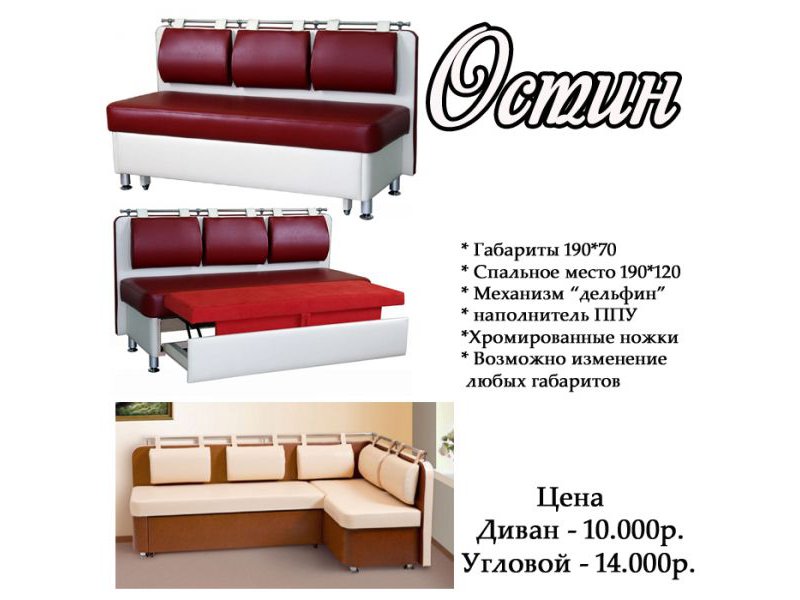 кухонный уголок остин в Костроме