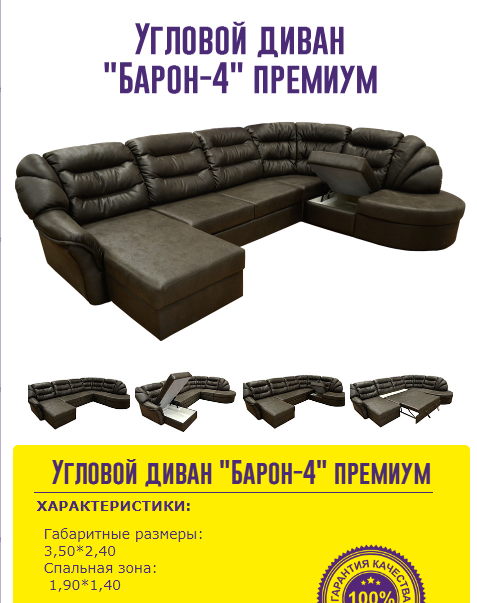 угловой диван барон 4 премиум в Костроме
