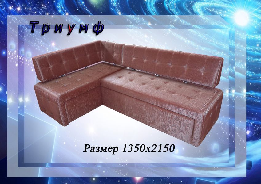 кухонный уголок триумф в Костроме