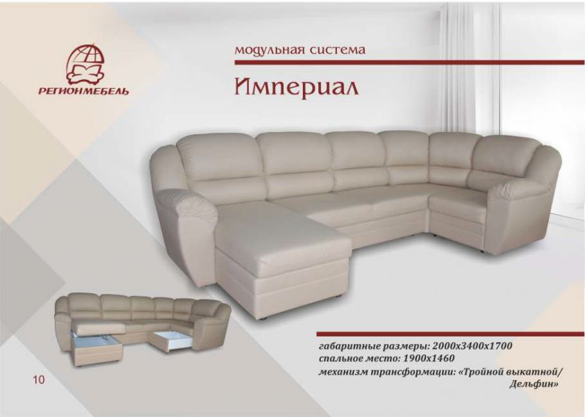 модульный диван империал в Костроме