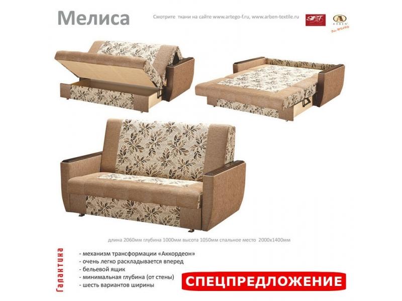 диван прямой мелиса в Костроме