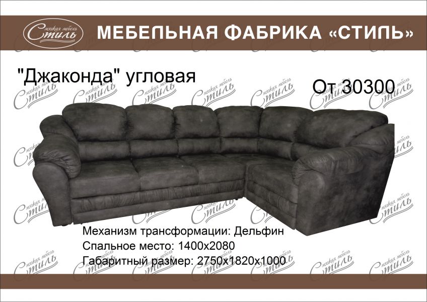 диван джаконда угловая бьюти в Костроме