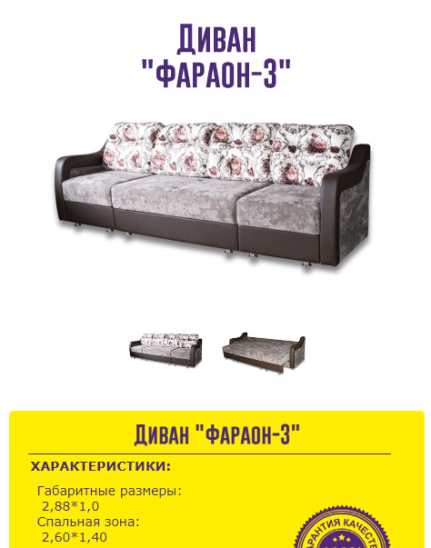 диван трансформер фараон 3 в Костроме