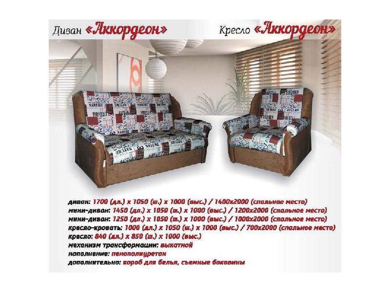 диван прямой аккордеон в Костроме
