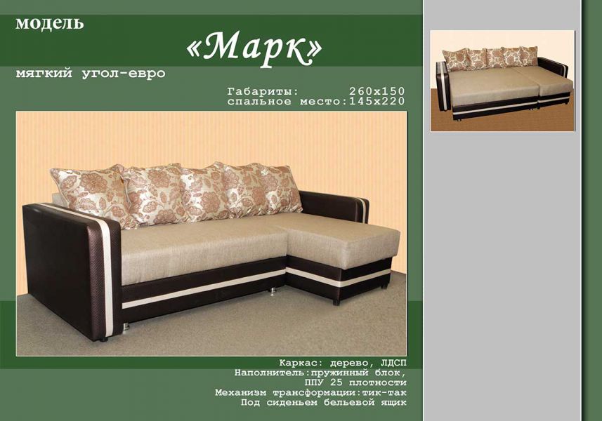 диван с оттоманкой марк в Костроме