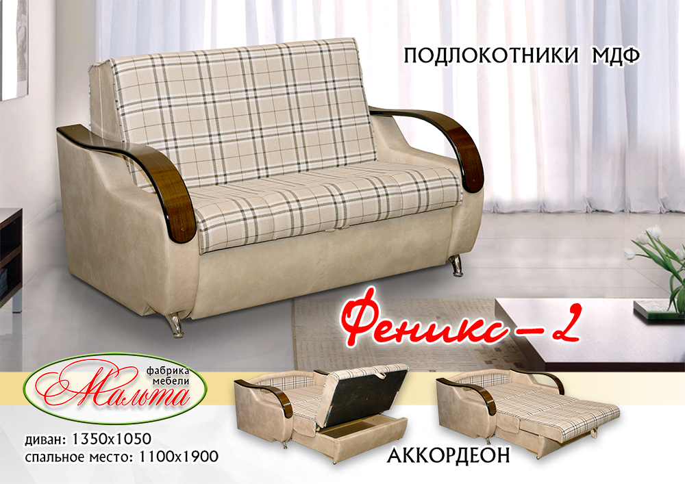 диван «феникс 2» в Костроме