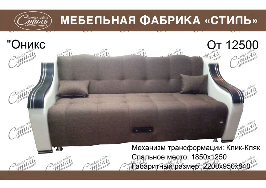 диван оникс прямой в Костроме