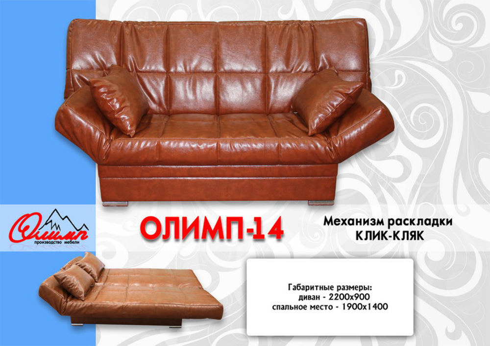 диван «олимп 14» в Костроме