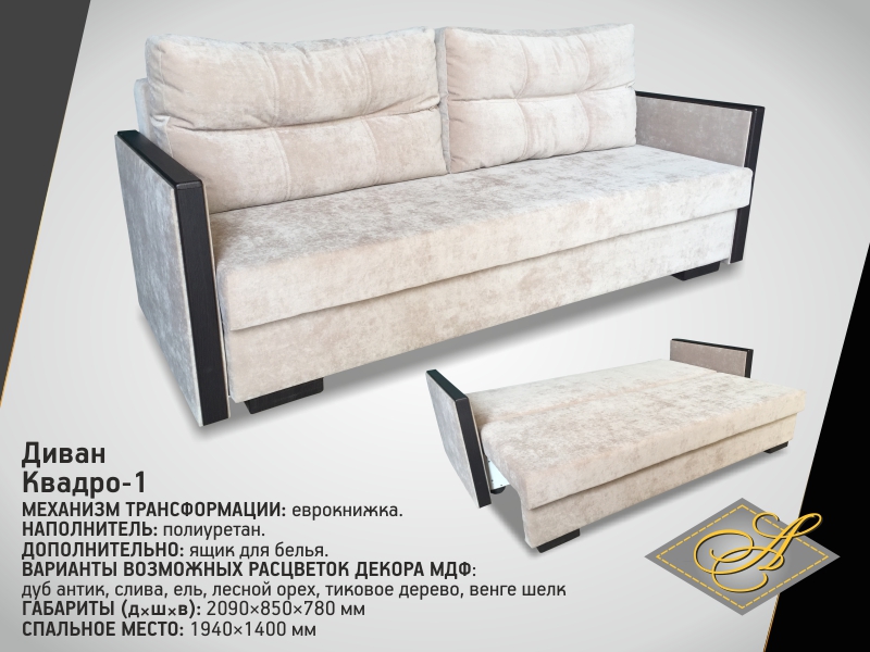 диван квадро 1 в Костроме
