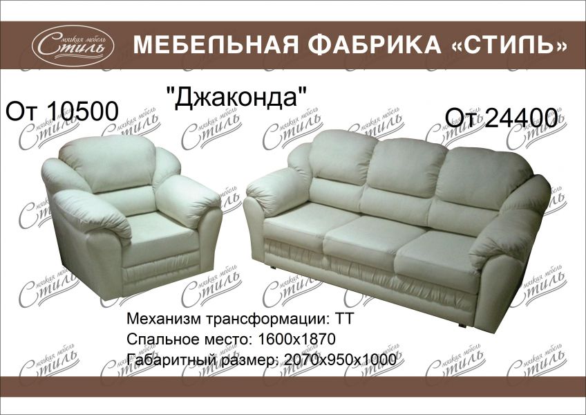 диван джаконда в Костроме