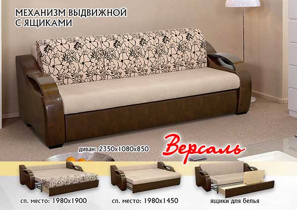 диван «версаль» в Костроме