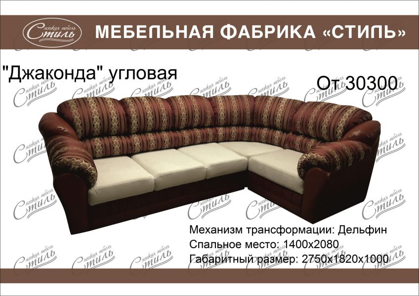 диван джаконда угловая в Костроме