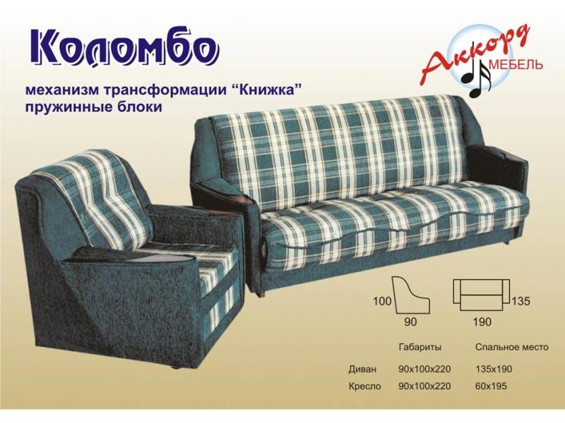 диван книжка коломбо в Костроме