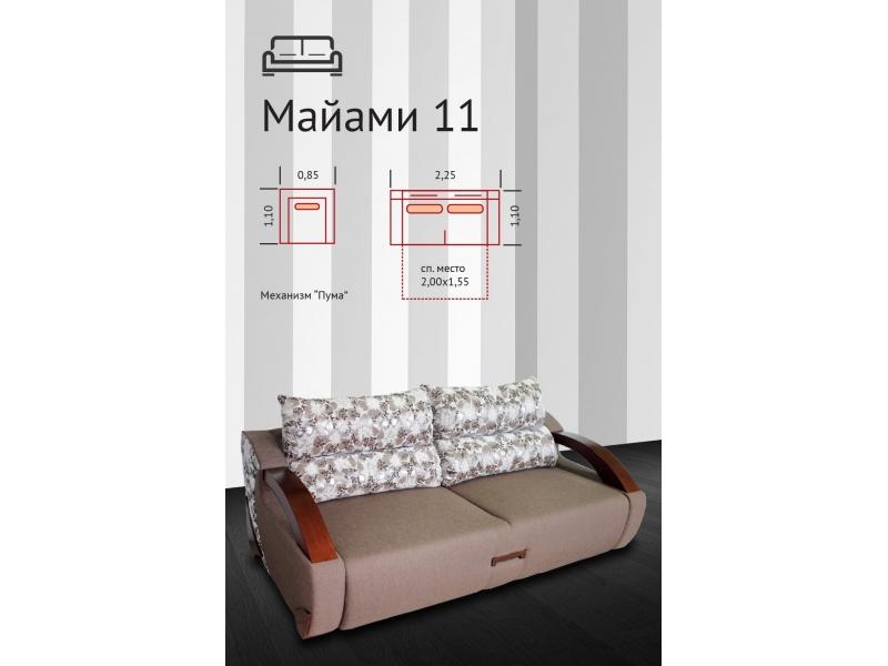 диван прямой майами 11 пума в Костроме