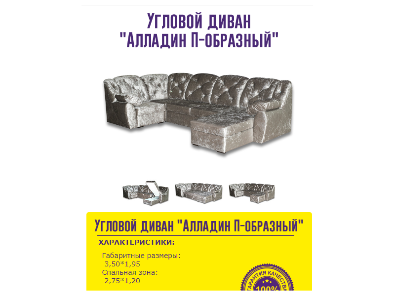 угловой диван алладин п-образный в Костроме