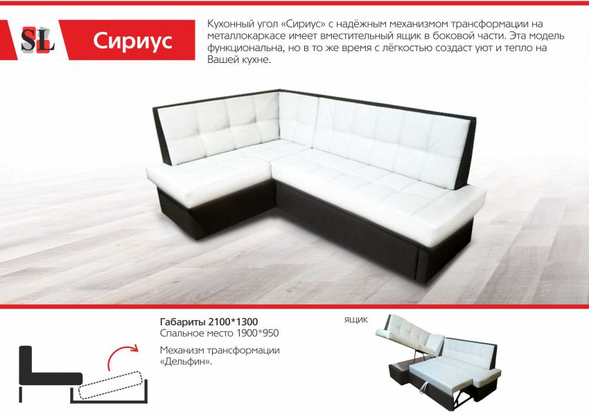 кухонный угол сириус в Костроме