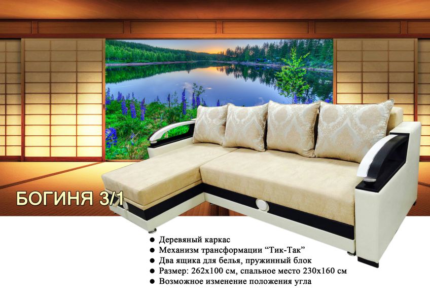 угловой диван богиня-3/1 в Костроме