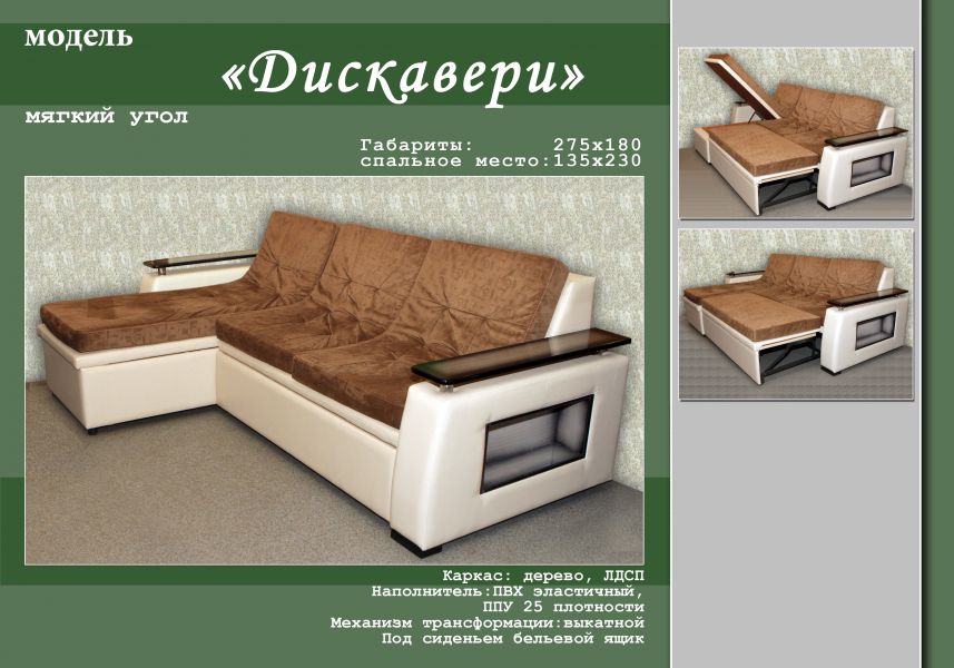 удобный диван с оттоманкой дискавери в Костроме