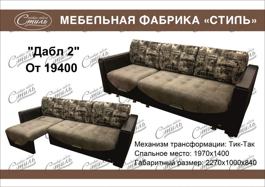 диван трансформер дабл 2 в Костроме