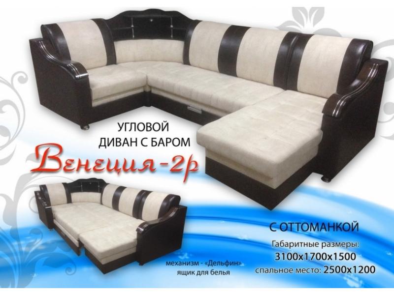 угловой диван венеция 2р с оттоманкой и баром в Костроме