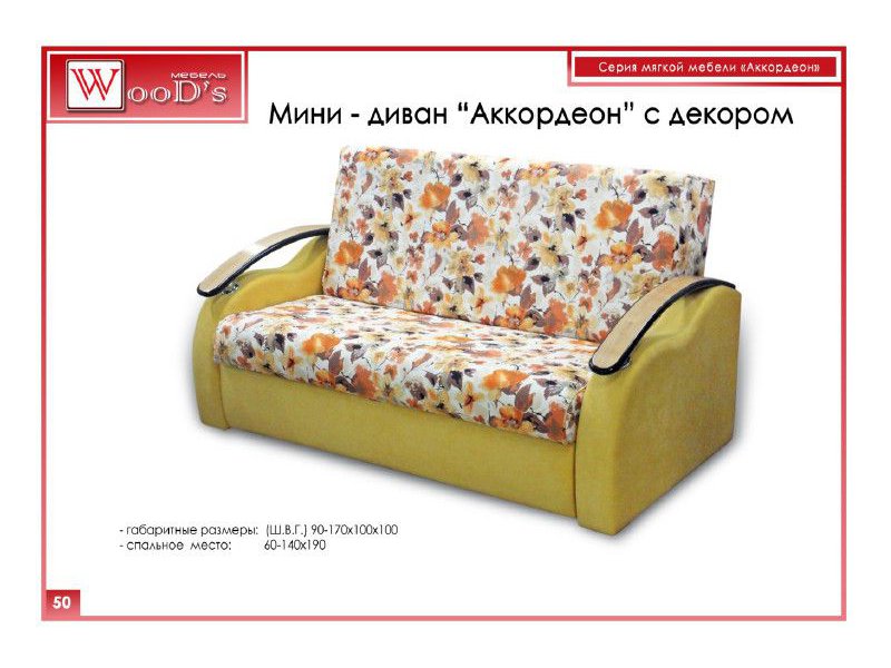 мини диван аккордеон с декором в Костроме