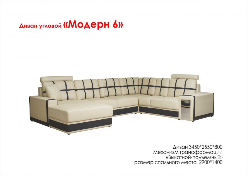 диван угловой модерн 6 в Костроме