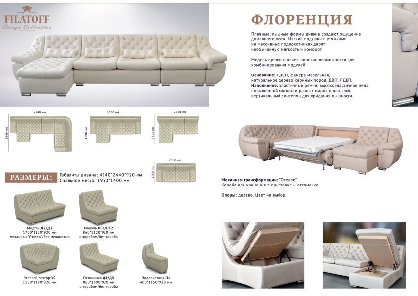 модульный диван флоренция в Костроме