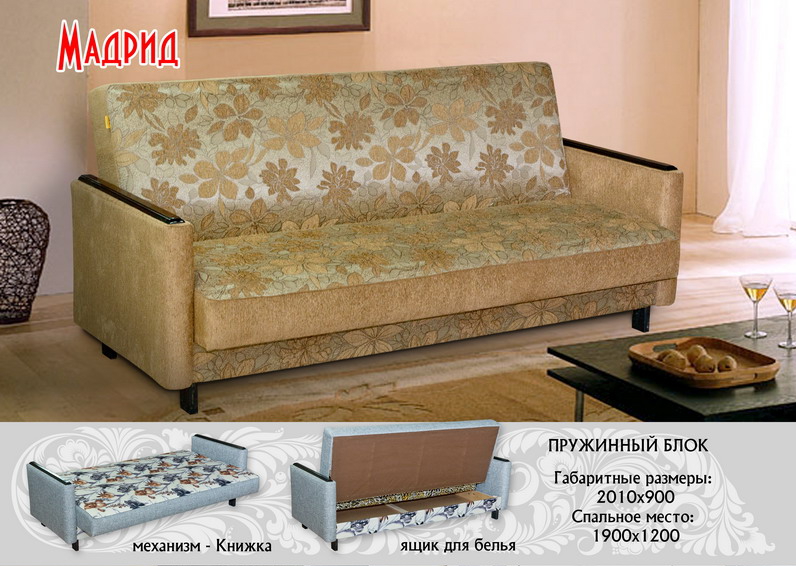 диван прямой мадрид книжка в Костроме