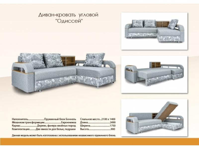 спальный угловой диван одиссей в Костроме