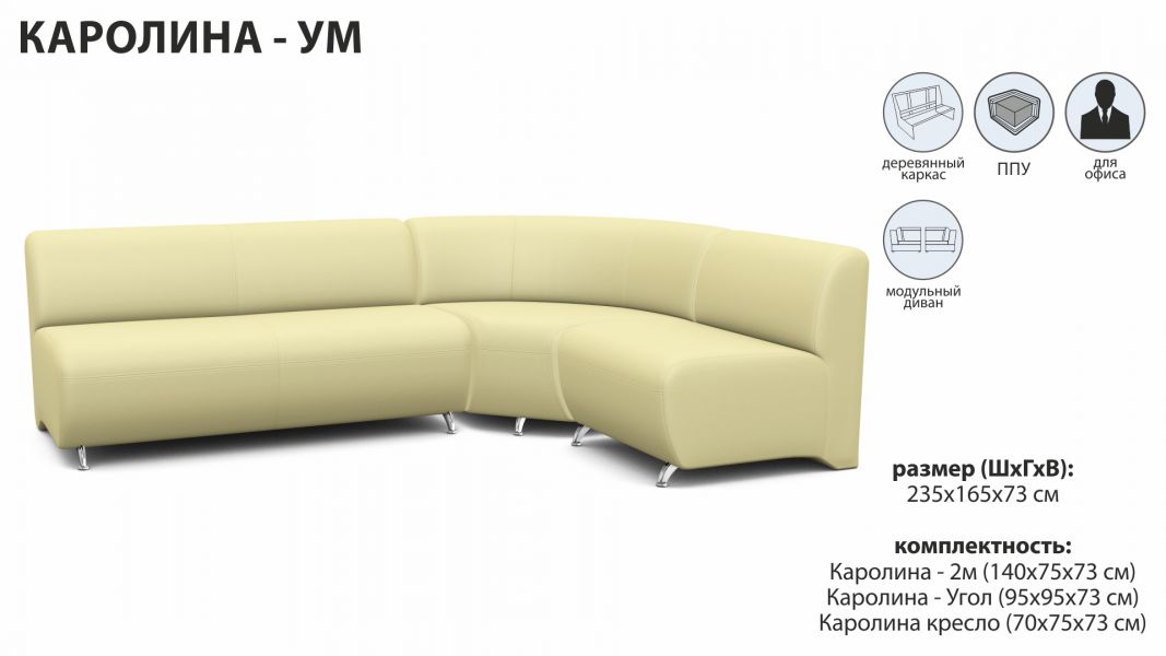 угловой диван каролина - ум в Костроме