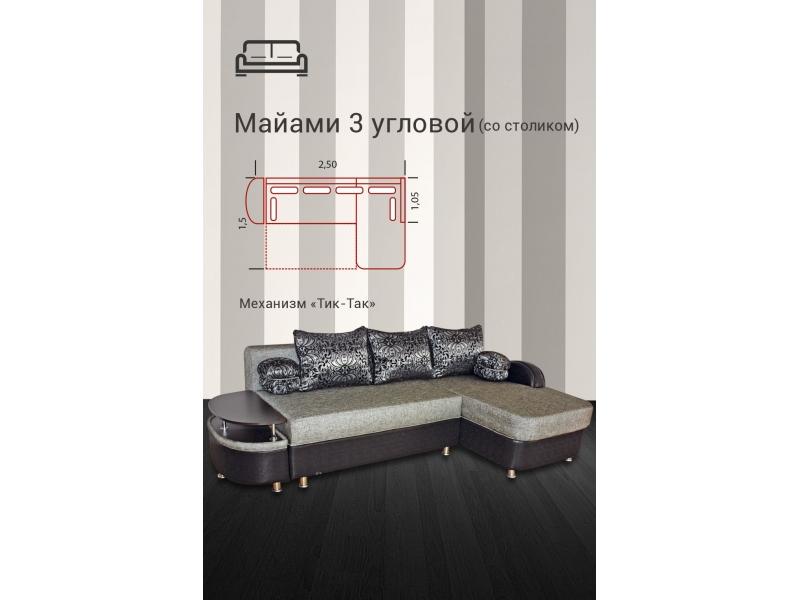 диван угловой майами 3 со столиком в Костроме