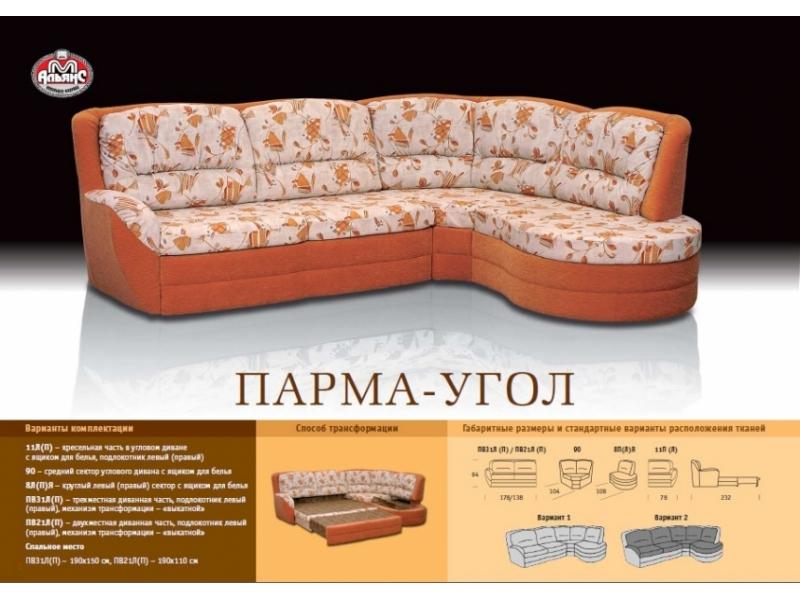 оранжевый угловой диван парма в Костроме
