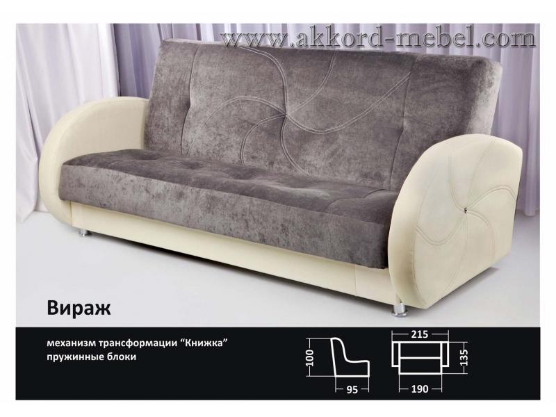прямой диван книжка вираж в Костроме