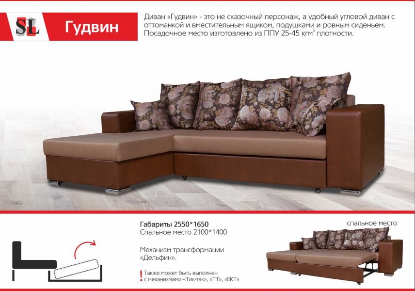 диван с оттоманкой гудвин в Костроме