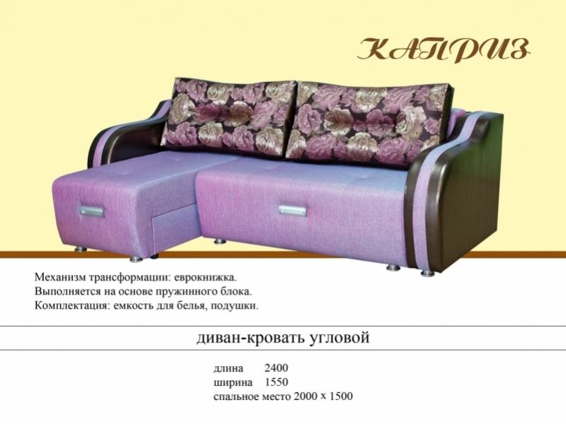 угловой диван каприз в Костроме