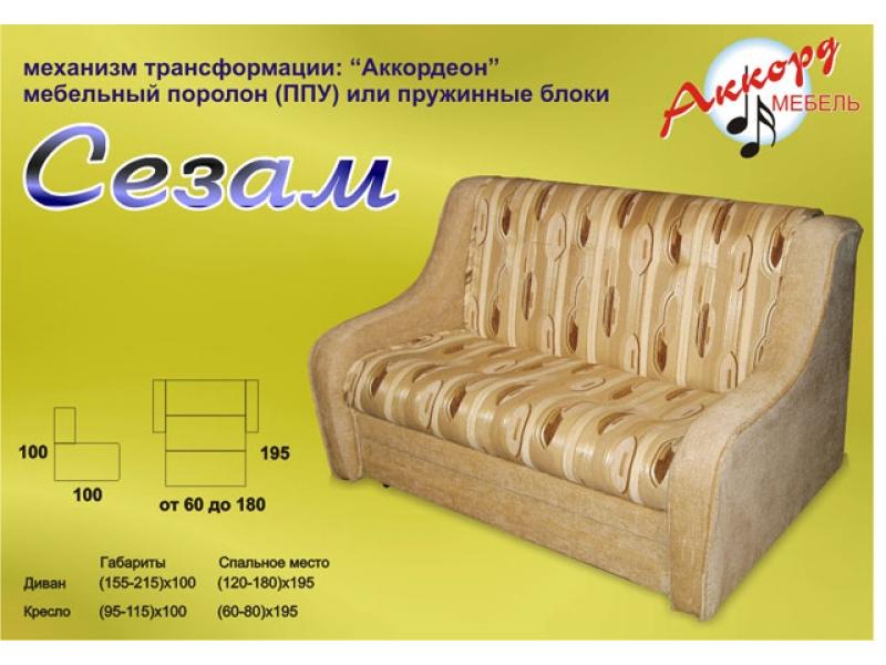 диван сезам аккордеон в Костроме