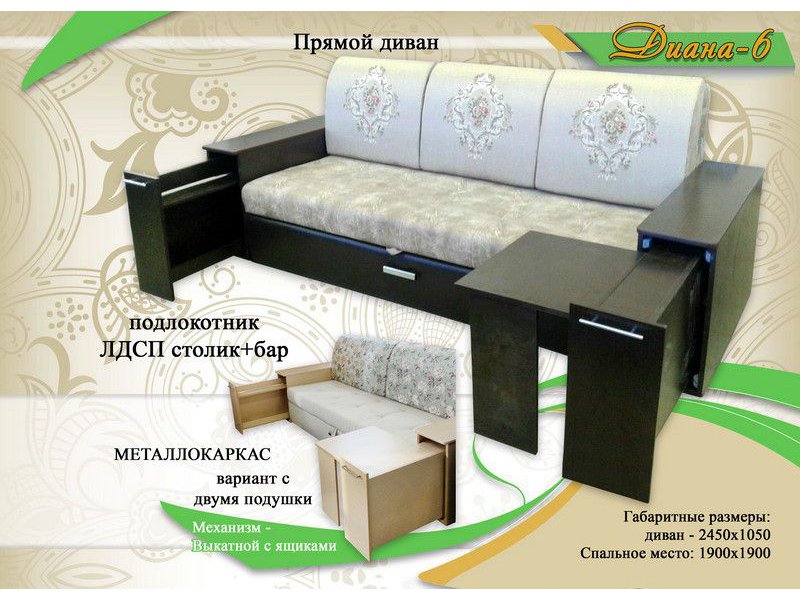 диван диана 6 подлокотник лдсп + бар в Костроме