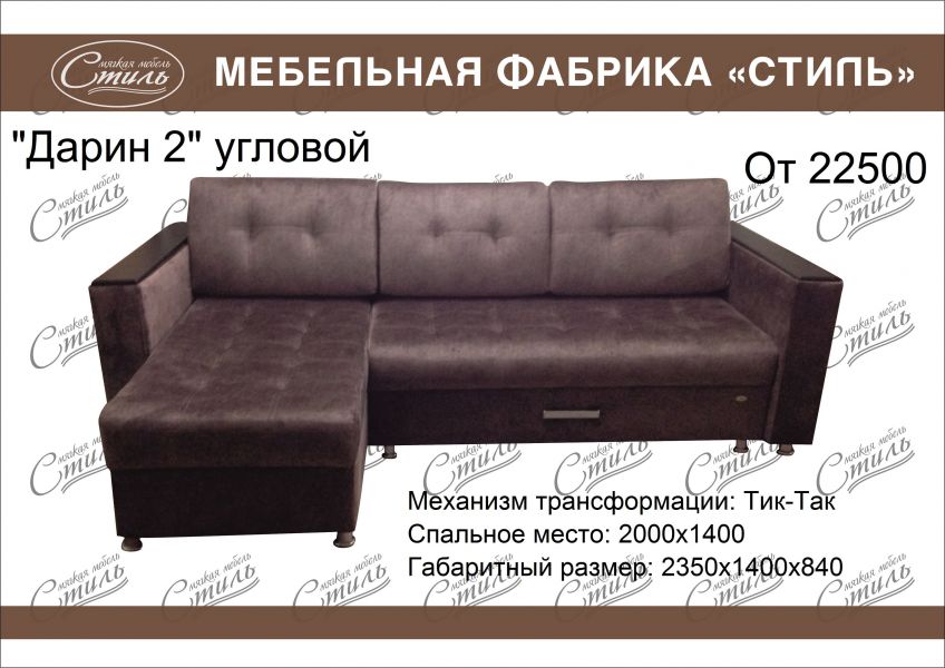 угловой диван дарин 2 в Костроме