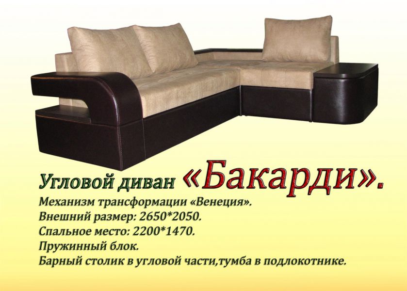 угловой диван бакарди в Костроме
