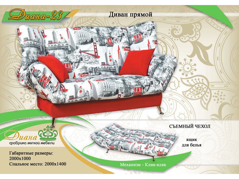 диван прямой диана 23 в Костроме