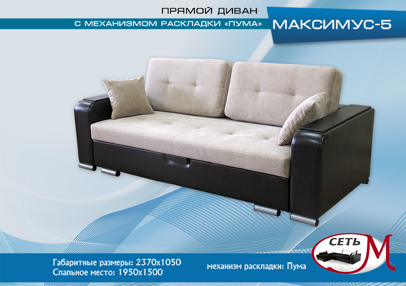 диван максимус 5 в Костроме