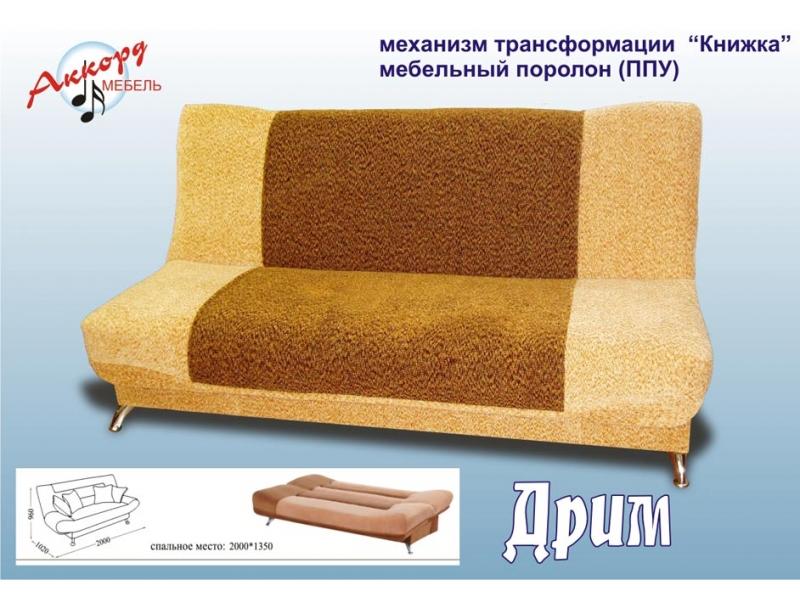 диван прямой дрим книжка в Костроме