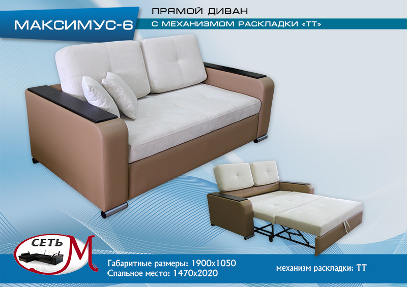 диван максимус 6 в Костроме