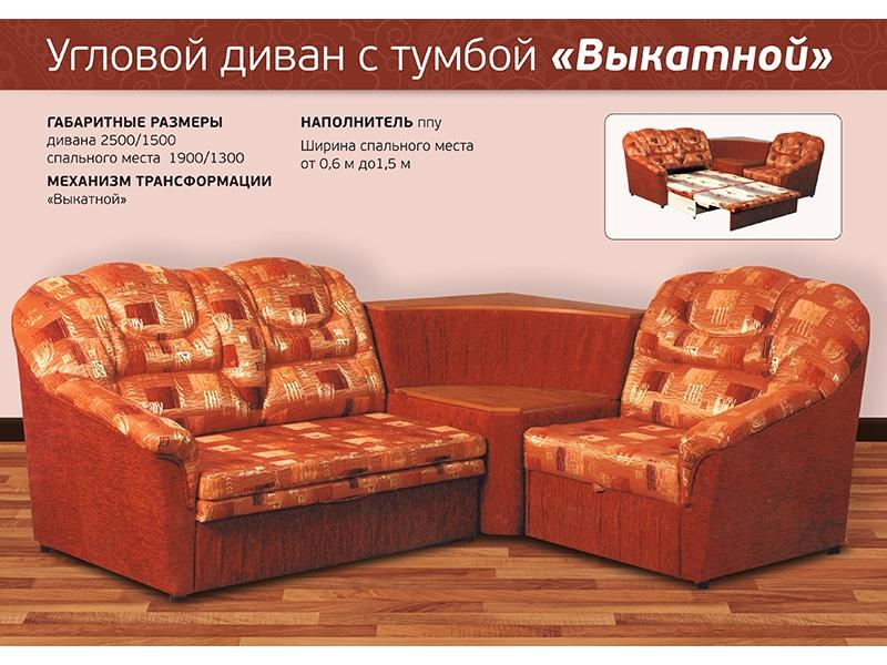 диван угловой выкатной в Костроме